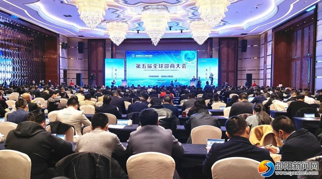 剛剛！第五屆全球邵商大會(huì)在邵開(kāi)幕